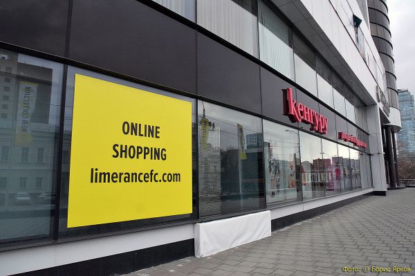 В Екатеринбурге закрываются магазины с элитными брендами в ТЦ Limerance