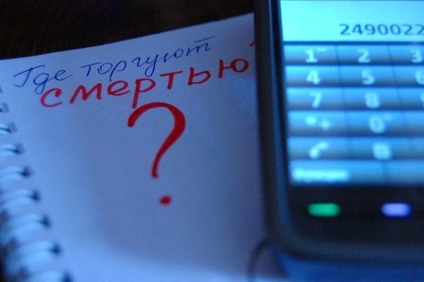 Сообщи, где торгуют смертью: регион присоединился к всероссийской акции