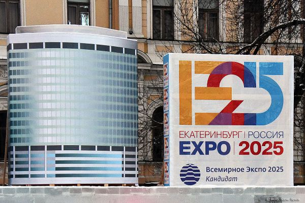 У Екатеринбурга большие шансы стать столицей ЭКСПО: результаты объявят через неделю