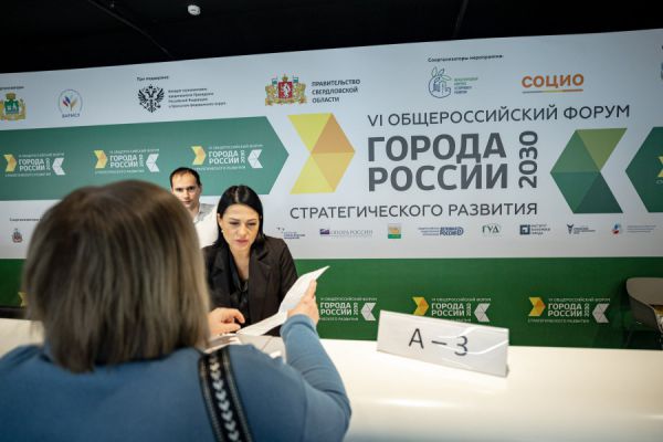 В ноябре 2025 года в Екатеринбурге пройдет Общероссийский форум «Города России»