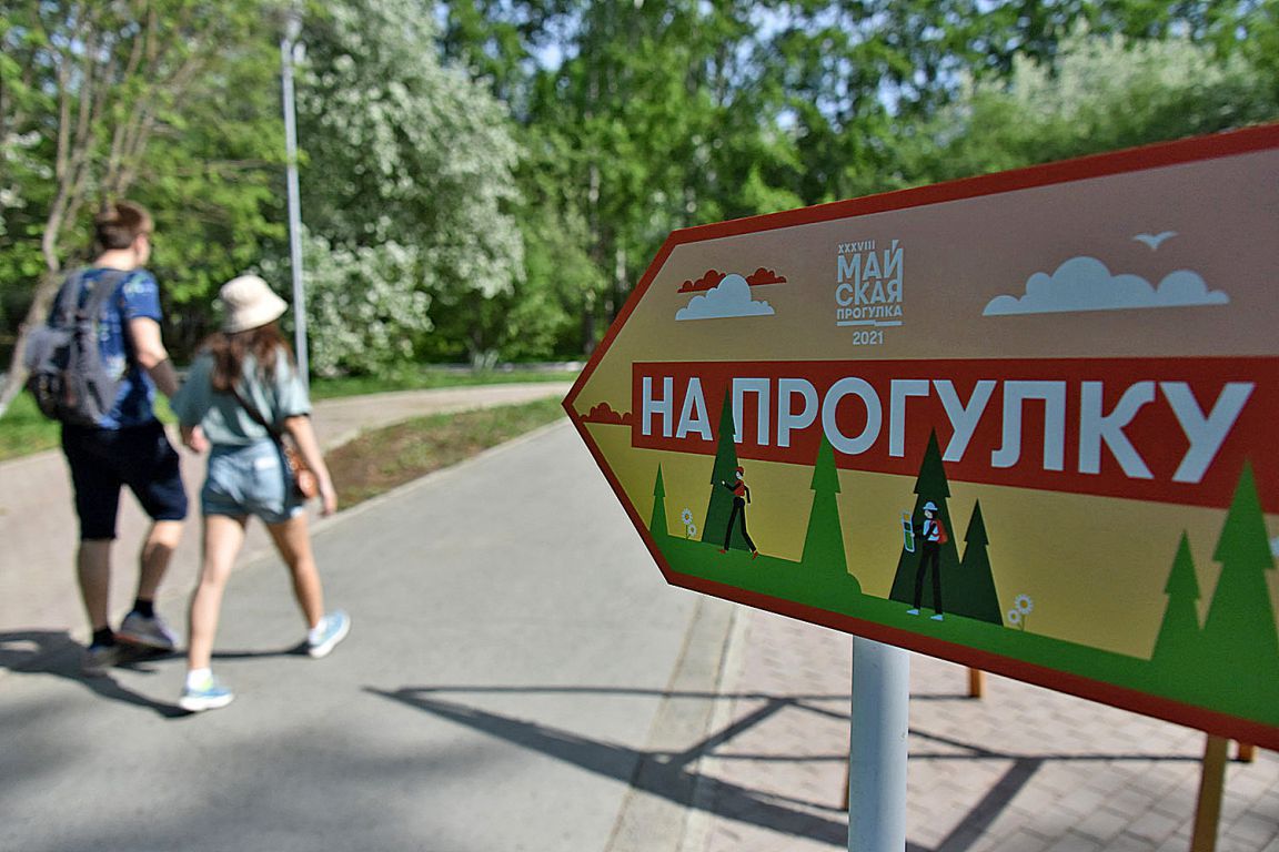Майская прогулка карта маршрутов