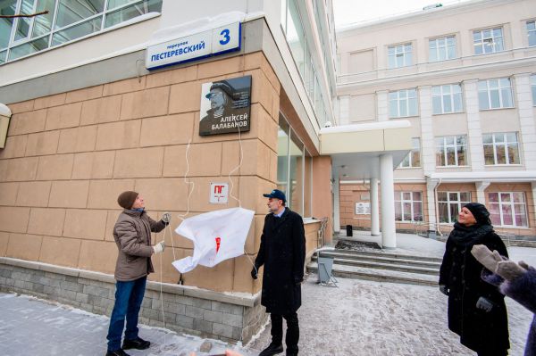 В Екатеринбурге установили мемориальную доску Алексею Балабанову