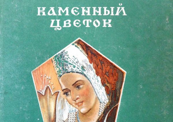 Продолжаются поиски таинственной книги Павла Бажова