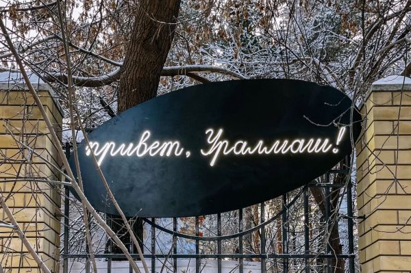 На входе в летний парк «Уралмаш» появился арт-объект