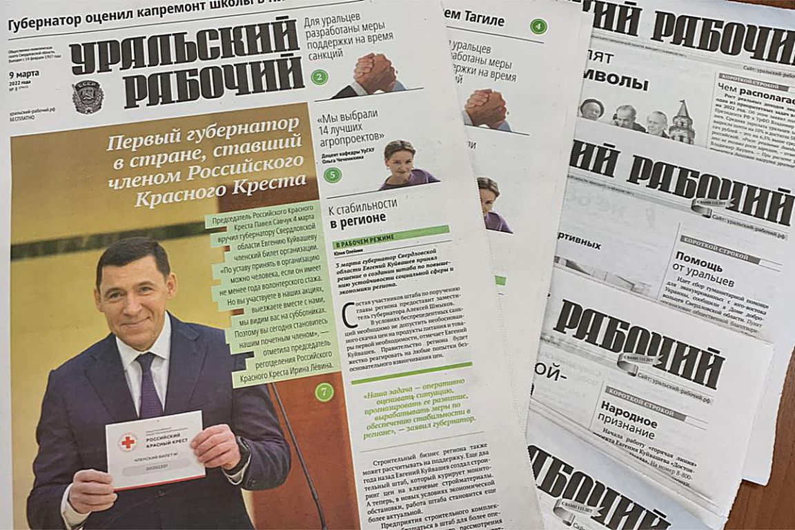 Уральская газета. Газета Уральский рабочий. Газетные новости. Газета Урал. Газета Уральский рабочий фото.