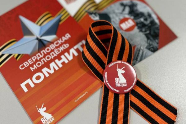 В Свердловской области названы лучшие видеоролики проекта «Вехи памяти и славы»