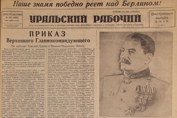 До Победы оставалось… 3 мая 1945 года «Уральский» писал о капитуляции Берлина