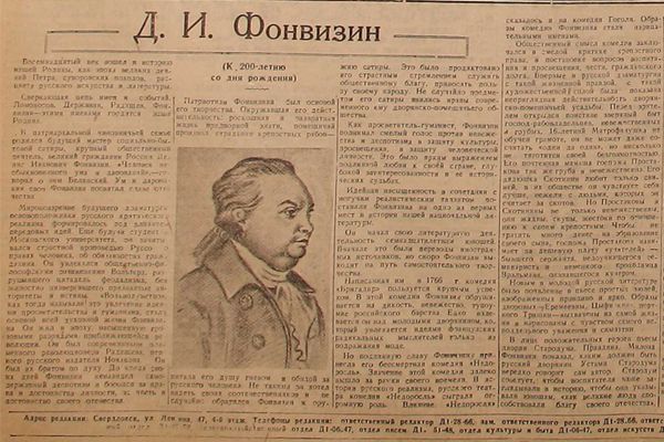 До Победы оставалось… 13 апреля «Уральский» писал о Фонвизине, патриоте и… немце