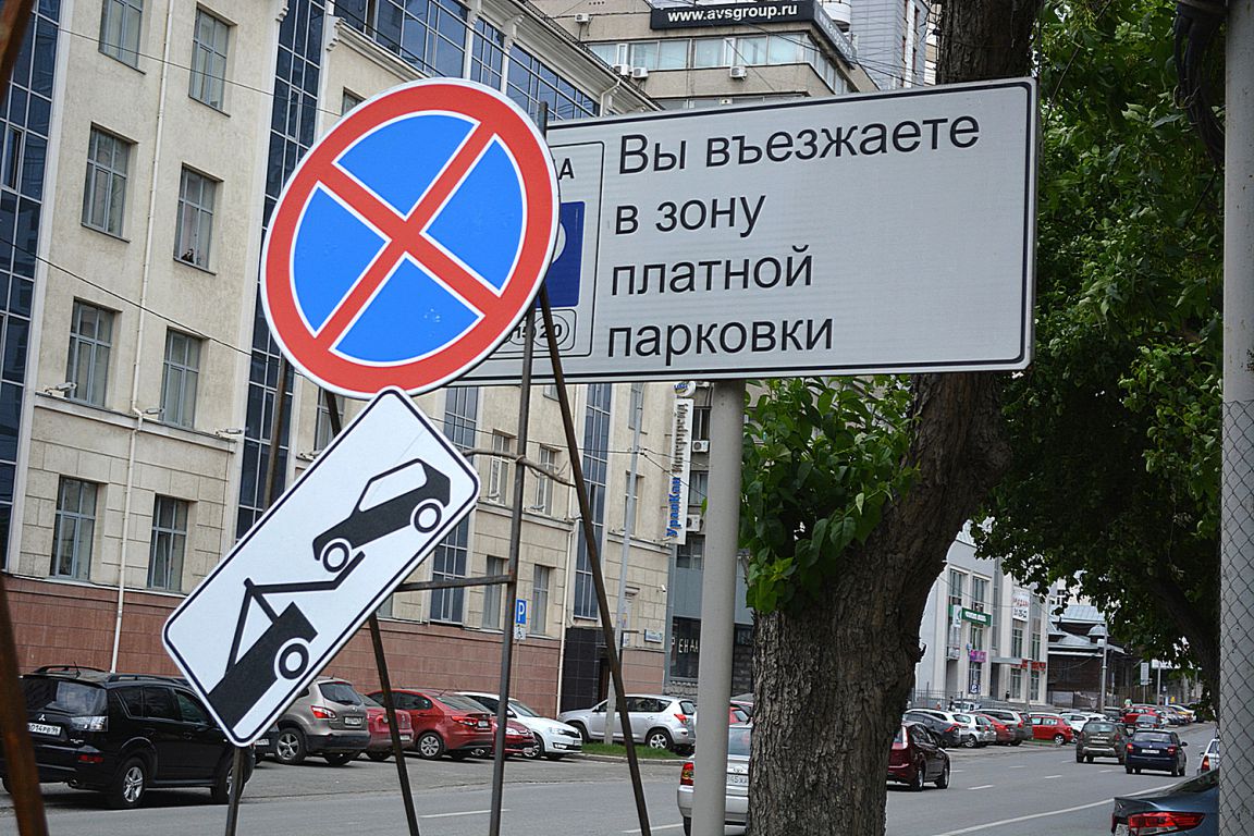 Остановка запрещена кроме. Парковка запрещена табличка. Знак остановка запрещена. Знак остановка запрещена и зона платной парковки. Табличка эвакуатор.
