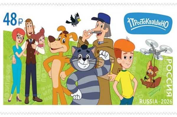 Герои любимых мультфильмов ожили на новых почтовых марках в уральской столице