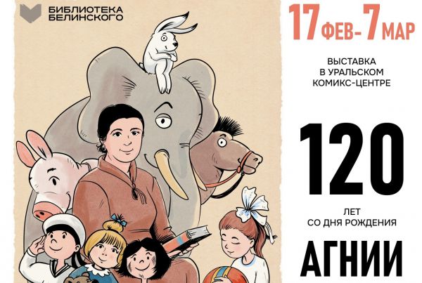 «Увидеть» героев Барто: в уральской столице к юбилею поэтессы открылась уникальная выставка