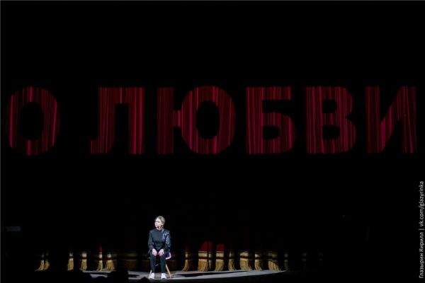 Спектакль Нижнетагильской драмы «О любви» показали в Москве