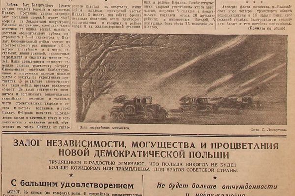 До Победы оставалось… 26 апреля 1945 года «Уральский» писал о том, как наши войска брали Пиллау
