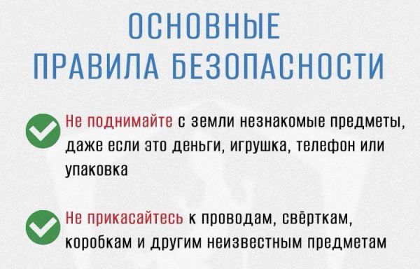 Ключи, варежки и даже деньги: бесхозные вещи могут быть взрывоопасными