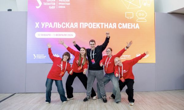 «Уральскую проектную смену» признали брендом. Роспатент зарегистрирует товарный знак УрФУ