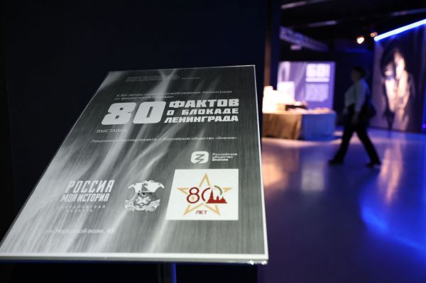 В Екатеринбурге открылась выставка «80 фактов о блокаде Ленинграда»